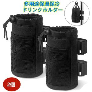 ドリンクホルダー 保温保冷 自転車 ボトルホルダー メッシュポケット付き 自由調節可能 オートバイ 船 車椅子 ベイビーカー ママチャリ スクーター 2個