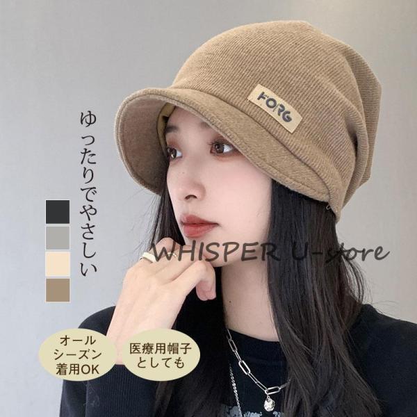 ニット帽 レディース つば付き 春夏 折り畳み可能 薄手 オールシーズン 外出 ケア帽子 おしゃれ ...