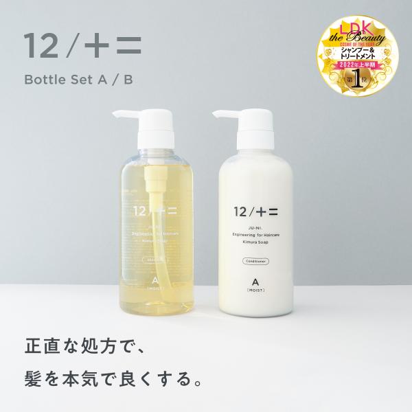 12/JU-NI ボトルセット / シャンプー コンディショナー ヘアケア トリートメント ダメージ...