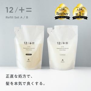 12/JU-NI 詰替450mlセット / シャンプー コンディショナー ヘアケア トリートメント ダメージ くせ毛 寝癖 12シャンプー 木村石鹸 シャンプー 詰め替え 送料無料｜木村石鹸 公式ストア