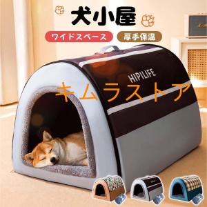 犬ハウス ドーム型 2WAY ペットハウス ドームハウス 保温 犬小屋 冬 室内 マット付き ベッド 柔らか 犬猫 折り畳み可能 取り外して 防水