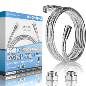 【皮膚科医監修】シャワーホース 1.6m 【95%の混合栓に対応】国内メーカー12社対応 アダプタ セット シャワーヘッド 交換 日本規格に対応 国