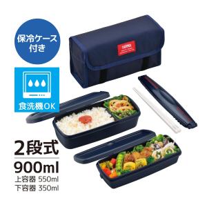 サーモス 弁当箱 2段 フレッシュランチボック...の詳細画像2
