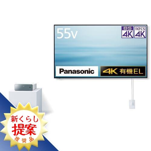 【無料長期保証】【推奨品】Panasonic TH-55LW1 4K有機ELテレビ ウォールフィット...