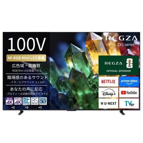 【無料長期保証】REGZA 100ZX1S 100V型 4K RGB Mini LED液晶テレビ 4...