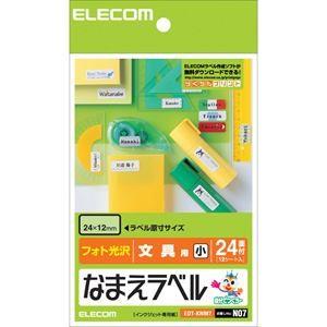 エレコム EDT-KNM7 なまえラベル ~文具用・小~(ハガキサイズ・24面・12枚)｜kimuraya-select