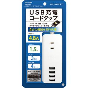 TOP LAND TAU10WT コード付き3個口タップ WT｜kimuraya-select