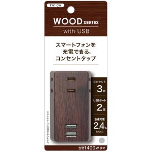 TOP LAND TW1DW USBスマートタップ2.4A DW｜kimuraya-select