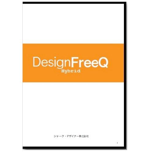 シャーク・デザイナー　DesignFreeQ Ver2.xJ Hybrid