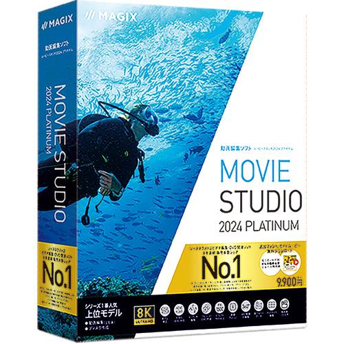 ソースネクスト Movie Studio 2024 Platinum Windows用 初心者でも簡...
