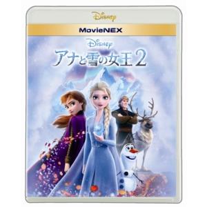 【BLU-R】アナと雪の女王2 MovieNEX ブルーレイ+DVDセット｜キムラヤYahoo!店