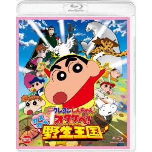 【BLU-R】映画 クレヨンしんちゃん オタケベ!カスカベ野生王国｜kimuraya-select