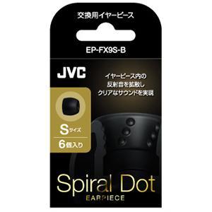 JVC EP-FX9S-B 交換用イヤーピース Sサイズ 6個入り ブラック｜kimuraya-select