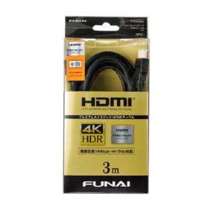 【推奨品】FUNAI FPHM30J プレミアムハイスピードHDMIケーブル 3m ブラック｜kimuraya-select