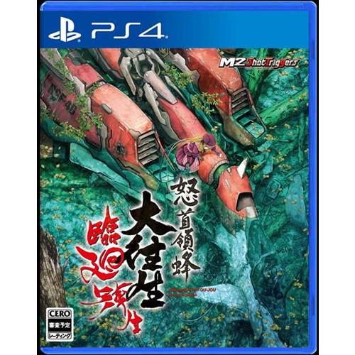 怒首領蜂大往生 臨廻転生　 PS4　PLJM-17306