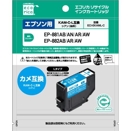 エコリカ ECI-EKAML-C エコリカインク EPSON KAM-C-L シアン