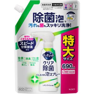 花王 キュキュットC除菌泡スプレーレモンライム詰替 690ml｜kimuraya-select