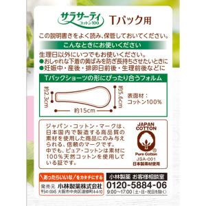 小林製薬 サラサーティコットン100Tバックシ...の詳細画像1