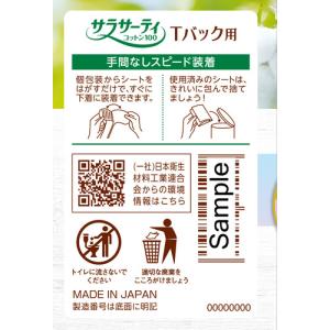 小林製薬 サラサーティコットン100Tバックシ...の詳細画像2