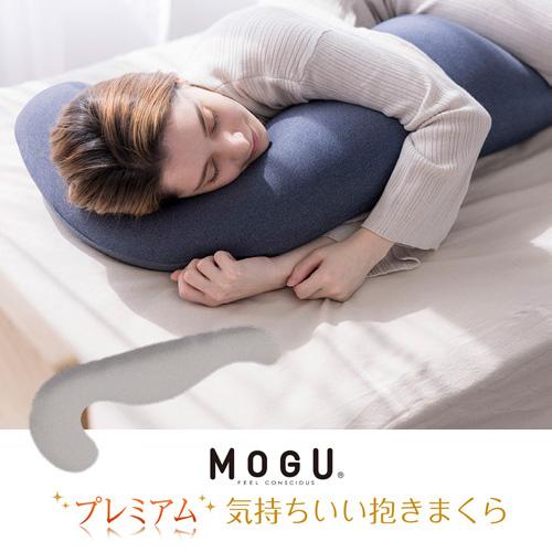 MOGU プレミアム気持ちいい抱きまくら 本体(カバー付き) SGY GY