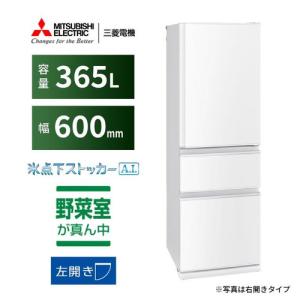 【無料長期保証】三菱電機 MR-CX37JL-W 3ドア冷蔵庫 CXシリーズ 365L・左開き パールホワイト MRCX37JLW｜kimuraya-select