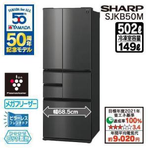 【無料長期保証】シャープ SJKB50MB 冷蔵庫 プラズマクラスター冷蔵庫 フレンチドア 502L スムースブラック｜kimuraya-select