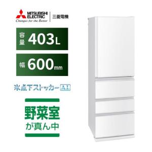 【無料長期保証】三菱電機 MR-N40K-W 4ドア冷蔵庫 右開き 403L パールホワイト｜kimuraya-select