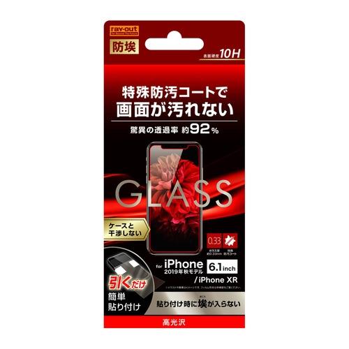 レイ・アウト　iPhone 11 （6.1インチ） ガラスフィルム 防埃 10H 光沢 ソーダガラス...
