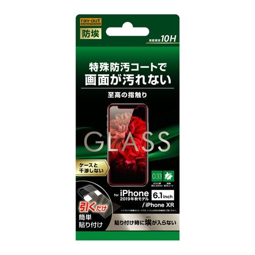 レイ・アウト　iPhone 11 （6.1インチ） ガラスフィルム 防埃 10H 反射防止 ソーダガ...