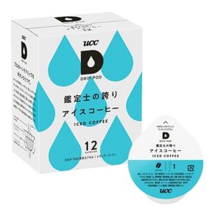 UCC上島珈琲 DPCC002 鑑定士の誇りアイスコーヒー DRIP POD コーヒーメーカー 専用  カプセル コーヒー ドリップポッド 12個入(12杯分)｜kimuraya-select