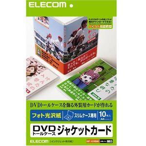 エレコム EDT-KDVDM1 DVDトールケース用ジャケットカード 光沢・10枚｜kimuraya-select