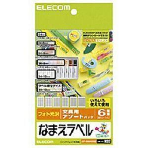 エレコム EDT-KNMASOBN なまえラベル(文房具用アソート) 6シート｜kimuraya-select