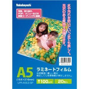 ナカバヤシ LPR-A5E2-SP ラミネートフィルムE2タイプ 100μM 20枚｜kimuraya-select