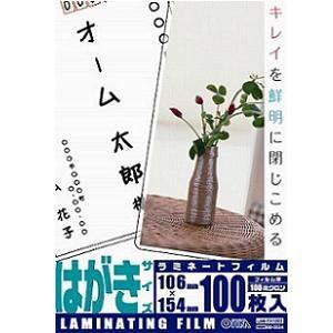 オーム電機 ラミネートフィルム はがきサイズ LAM-FH1003｜kimuraya-select