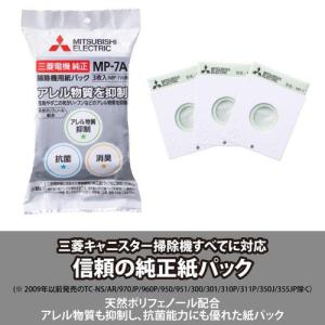 三菱電機 MP-7A 掃除機用 抗菌消臭クリーン紙パック｜kimuraya-select
