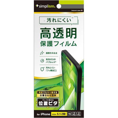 トリニティ iPhone 16／15／15 Pro／14 Pro 高透明 保護F 位置ピタ TR-I...