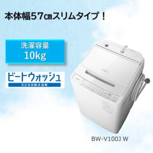 【無料長期保証】日立 BW-V100J 全自動洗濯機 (洗濯10.0kg) ホワイト｜kimuraya-select