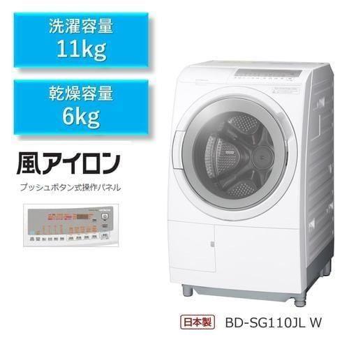 【無料長期保証】【推奨品】日立 BD-SG110JL ドラム式洗濯機 (洗濯11.0kg・乾燥6.0...