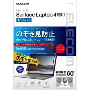エレコム EF-MSL4PFNS2 Surface Laptop 4 のぞき見防止フィルタ ナノサクション 13.5インチ｜kimuraya-select