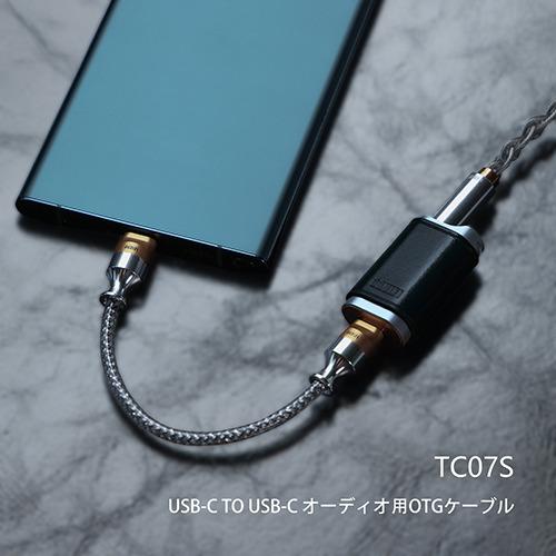 ddHiFi TC07S USB-C to USB-C OTGケーブル