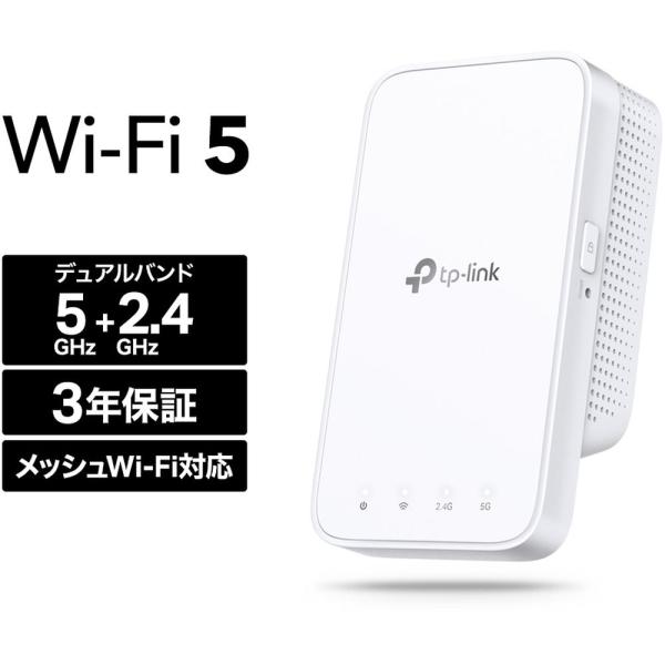 TP-Link ティーピーリンク 無線LAN中継器11ac／n／a／g／b 867Mbps+300M...