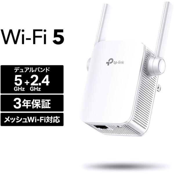 TP-Link ティーピーリンク RE305 V3／無線LAN中継器／867Mbps+300Mbps...