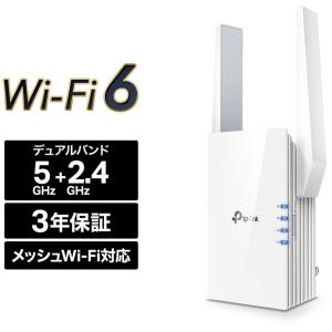 TP-Link ティーピーリンク RE505X Wi-Fi 6 無線LAN中継器 1201+300Mbps デュアルバンド 3年保証 RE505X｜kimuraya-select