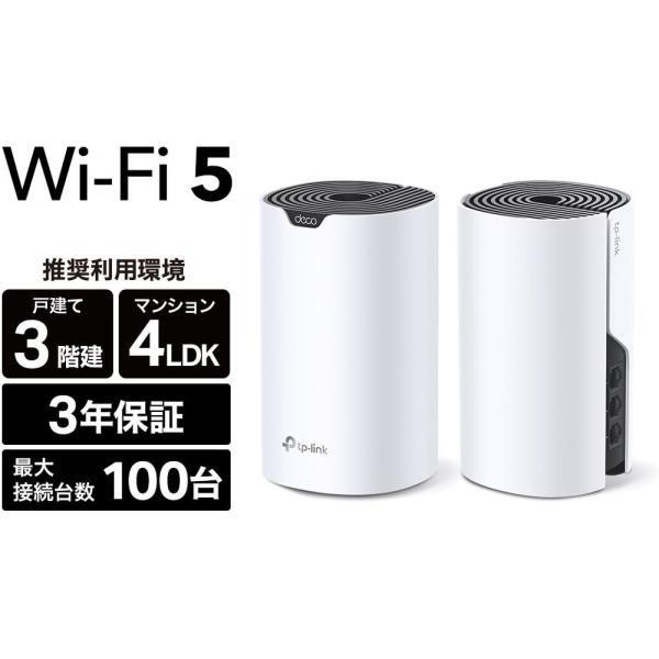 ティーピーリンクジャパン メッシュWi-Fi 11ac 1300+600Mbps Wi-Fiの死角を...