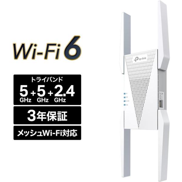 ティーピーリンクジャパン Wi-Fi6無線LAN中継器 メッシュWi-Fi 2402+2402+57...