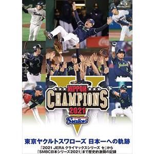 【BLU-R】東京ヤクルトスワローズ 日本一への軌跡 〜2021クライマックスシリーズから日本シリーズまで歴史的激闘の記録〜｜kimuraya-select