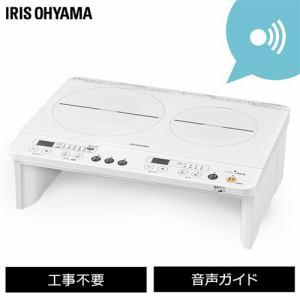 「納期約7〜10日」アイリスオーヤマ IHK-W12SV-W IHクッキングヒーター 2口IHコンロ IHKW12SVW W