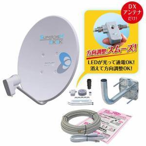 「納期約2週間」DXアンテナ BC453SCK 4K8K対応 45形BS110度CSアンテナセット BC453SCK