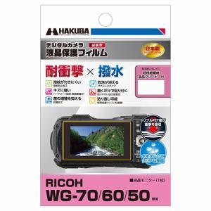  DGFS-RWG70 RICOH ハクバ 液晶保護フィルム