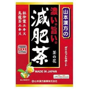 「納期約2週間」山本漢方 濃い旨い 減肥茶 10gx24包